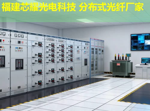 2026福建芯耀科技分布式光纖圖片創新先鋒