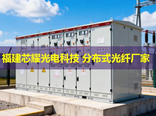 分布式光纖溫度傳感器在工業監測中的應用與優勢展現