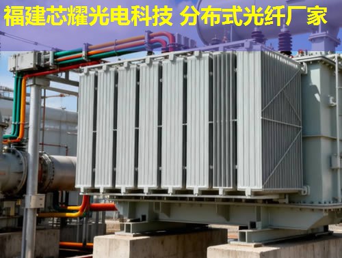 分布式光纖測溫系統是如何構成的？它包括光纖傳感器、數據采集模塊和數據處理中心。