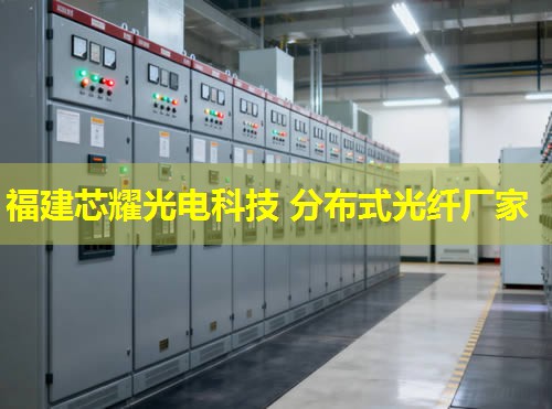 安徽光纖測溫系統應用廣度解析 安徽光纖測溫系統應用廣度解析